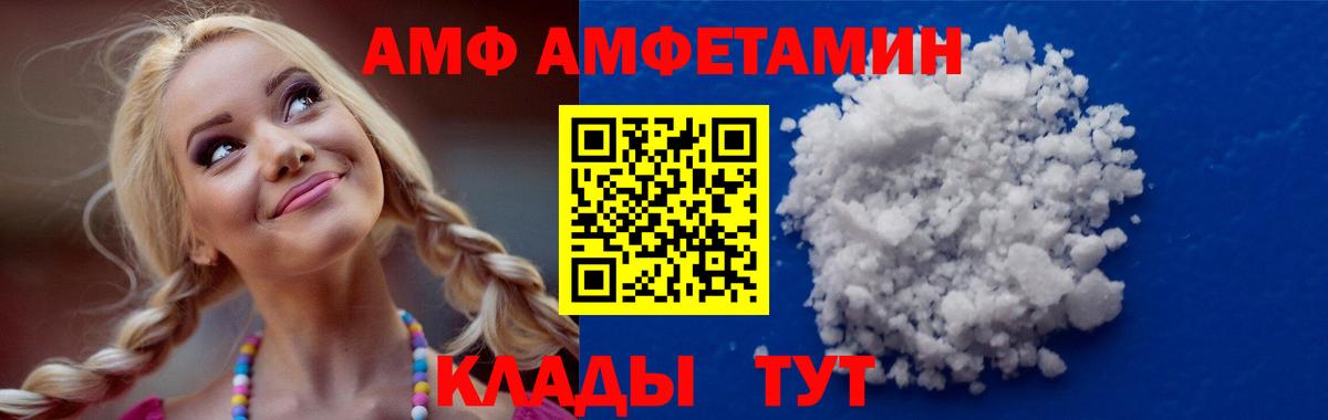 Amphetamine Розовый  Amphetamine  Старый Оскол  Вход с VPN 