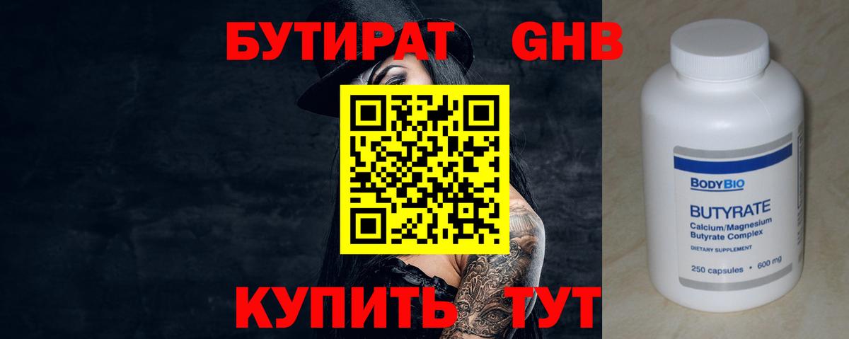 БУТИРАТ BDO 33%  Вход с VPN  БУТИРАТ  Старый Оскол 