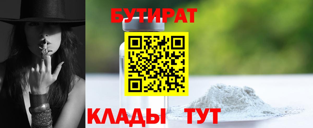 Бутират бутандиол Старый Оскол
