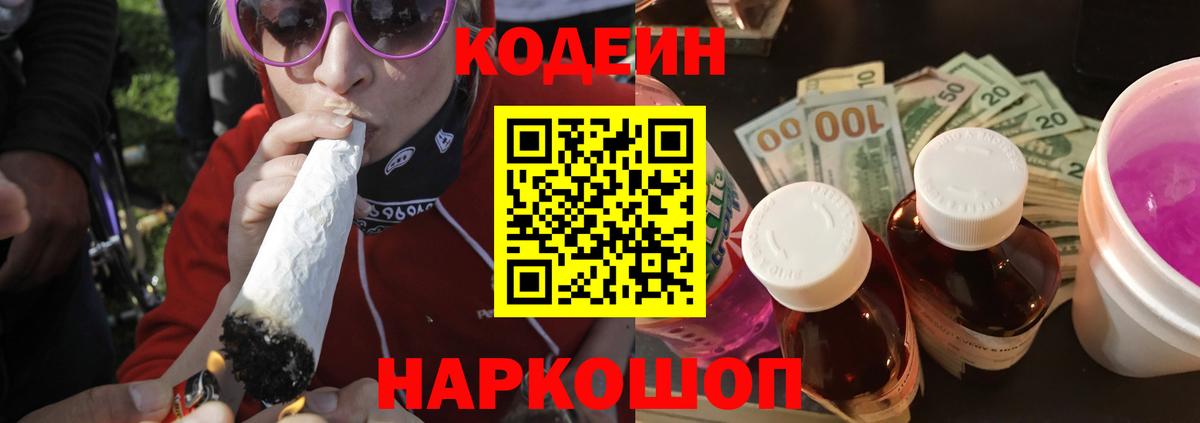 магазин  наркотиков  Вход с VPN  Старый Оскол  Codein напиток Lean (лин)  Codein напиток Lean (лин) 