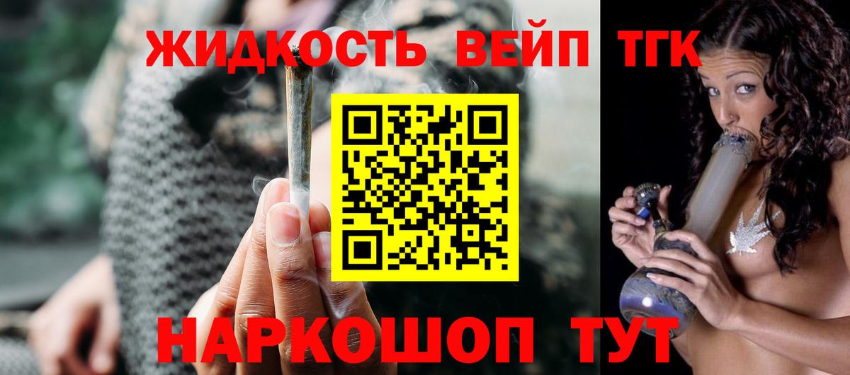 Дистиллят ТГК жижа  Вход с VPN  Старый Оскол  ТГК вейп с тгк 